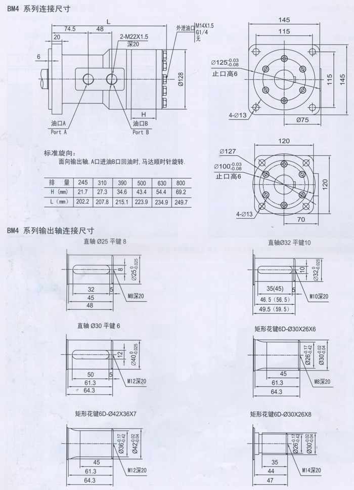 BM4摆线液压马达外形连接尺寸示意图